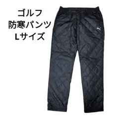 PUMA ゴルフ 防寒パンツ Lサイズ ブラック