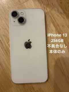 Apple iPhone 13 256GB ホワイト バッテリー 100%
