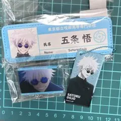 呪術廻戦　懐玉・玉折　五条悟　レザーバッジ　キーホルダー　セット