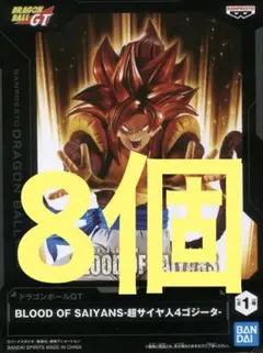 ドラゴンボールGT BLOOD OF SAIYANS 超サイヤ人4ゴジータ 8個 - メルカリ