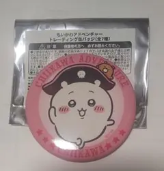 ちいかわ　缶バッジ　ちいかわアドベンチャー　ちいかわ＠お台場冒険王2024