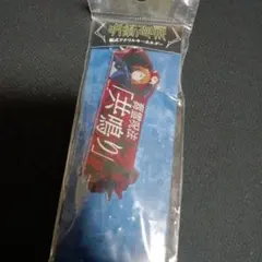 最安値★呪術廻戦 釘崎野薔薇 術式アクリルキーホルダー
