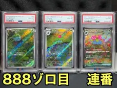 PSA10 進化ライン3連番 フシギダネ フシギソウ フシギバナex - メルカリ