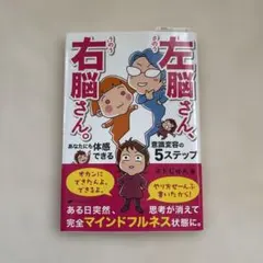 右脳さん左脳さん