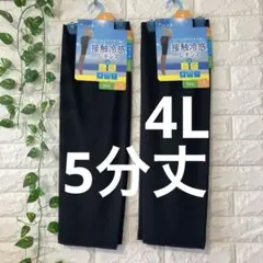 レギンススパッツ 2枚 接触冷感 股擦れ防止 大きいサイズ 4L 5分丈①