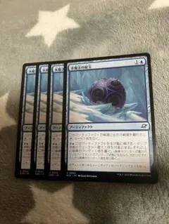 MTG 氷魔法の秘宝4枚セット　2点目無料　807