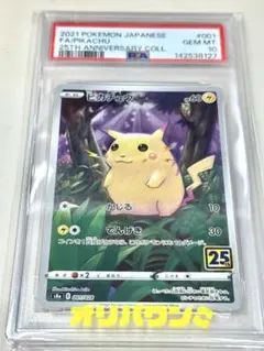 PSA9】ピカチュウ ミラー 001/028 25th - メルカリ