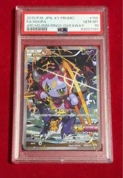 PSA10 フーパ 155/XY-P 光輪の超魔神 プロモカード