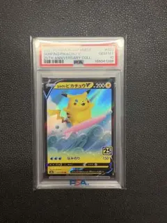 PSA10】なみのりピカチュウV RR S8a 25th - メルカリ