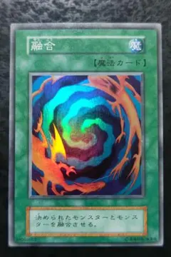 遊戯王OCG 融合 魔法カード 1999年製 - メルカリ