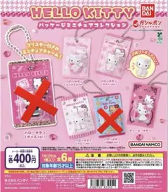 ハローキティ パッケージミニチュアコレクション ガチャ