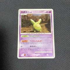 スボミー どくのこうそ