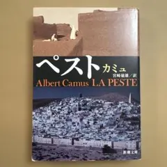 ペスト
