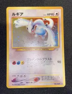 ルギア ★ 拡張パック第1弾 金、銀、新世界へ… 旧裏　うずまきホロ