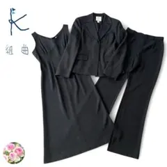 【美品】組曲 スーツ3点セット（ジャケット、パンツ、ワンピース）フォーマル 黒