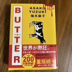 BUTTER