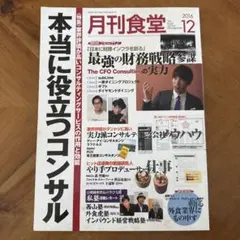 月刊食堂 2016年12月号