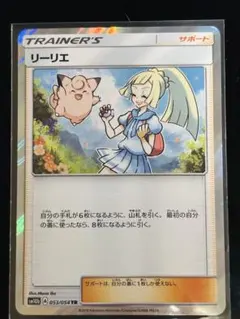 【PSA10】リーリエ TR ポケカ PSA10】リーリエ(TR){サポート}〈053/054〉[SM10b] – 晴れる屋2