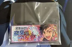 あんスタ　南雲鉄虎　バナコレ