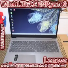 Win11正式対応Ryzen7/メモリ8G/新品SSD/無線/カメラ/TypeC 極上Win11正式対応Ryzen3/メ8G/高速SSD/無線/カメラ/TypeC - メルカリ