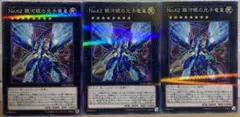 遊戯王 No.62 銀河眼の光子竜皇 ノーマルパラレル 3枚セット
