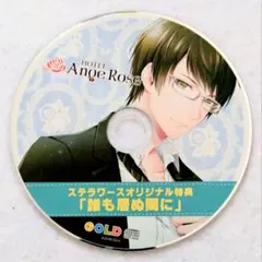 HOTEL Ange Rose 2nd secret 佐久間洋介 ステラワース