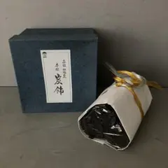 高級 松坂炭 本檪 炭飾り くぬぎ 炭 3本