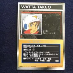 スクランブルギャザー P-33 竹尾 ワッ太 初版