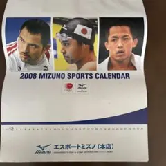 2008 北京オリンピックカレンダー（Mizuno ）のサムネイル