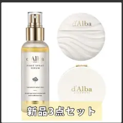 ダルバ 新品3点セット　プレミアム保湿ケアセット