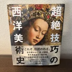 世界美術双書 象徴主義 モダニズムへの警鐘 中村隆夫 - メルカリ