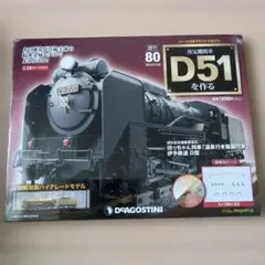 2026年最新】蒸気機関車d51を作るの人気アイテム - メルカリ