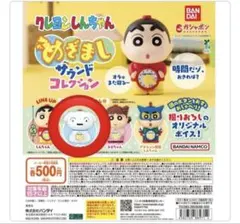 【早い者勝ち‼️】クレヨンしんちゃん めざましサウンドコレクション シロ③