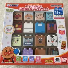 バンダイ アンパンマンと仲間たちブロックセット