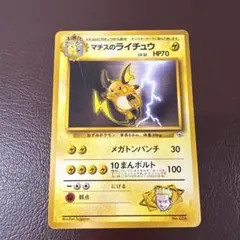 マチスのライチュウ」ポケモンジム第2弾【クチバシティジムマチス