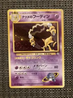 ポケモンカード ナツメのフーディン 旧裏面　 渦巻きホロ
