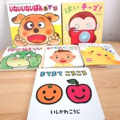 あかちゃんのあそびえほん いないいないばあ　6冊セットのサムネイル