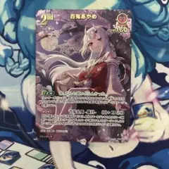 ホロカ 百鬼あやめ 2nd UR hBP06-039 - メルカリ