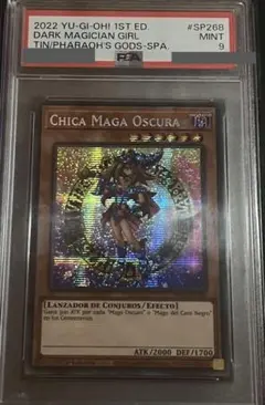 2025年最新】遊戯王 ブラックマジシャンガール psa10の人気アイテム