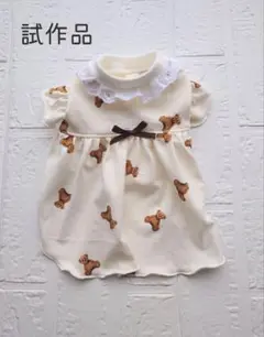 犬服ハンドメイド　熊さんワンピース　Ｓ
