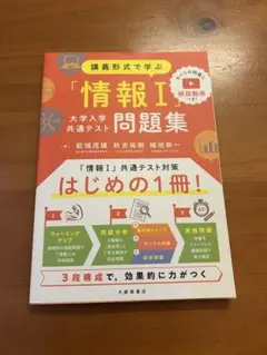 情報I問題集 大学入学共通テスト問題集