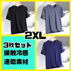 Tシャツ 3枚セット 接触冷感 吸湿速乾 サイドライン カットソー 半袖 吸汗