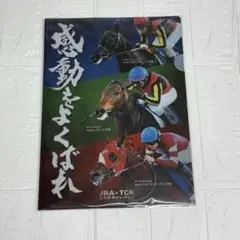 2026年最新】jra クリアファイルの人気アイテム - メルカリ