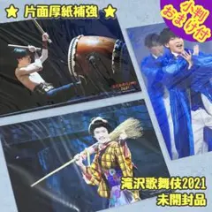 おまけ付 滝沢歌舞伎2021 ステフォ ステージフォト 公式写真 深澤辰哉 お丸