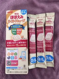 明治 ほほえみらくらくキューブ 0-1歳用