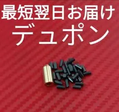 デュポン アダプター フリント