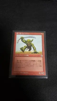 MTG 怒り狂うゴブリン 日本語 PO1