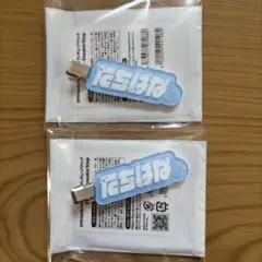 すにすて ランダムヘアクリップ