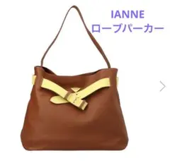 【良品】IANNE イアンヌ ローブパーカー キャラメルカフェ A4収納可のサムネイル