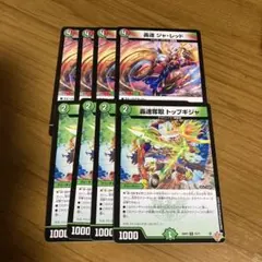 轟速ジャレッド　轟速奪取トップギジャ　4枚